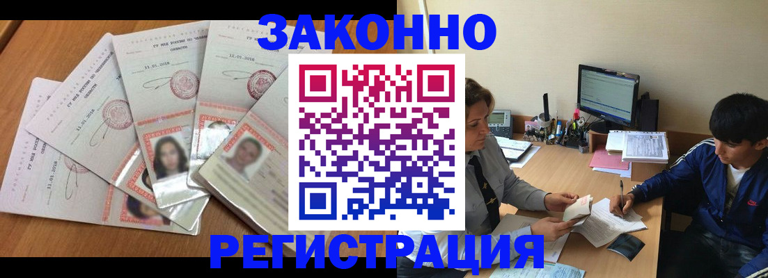 прописка регистрация в Омской области