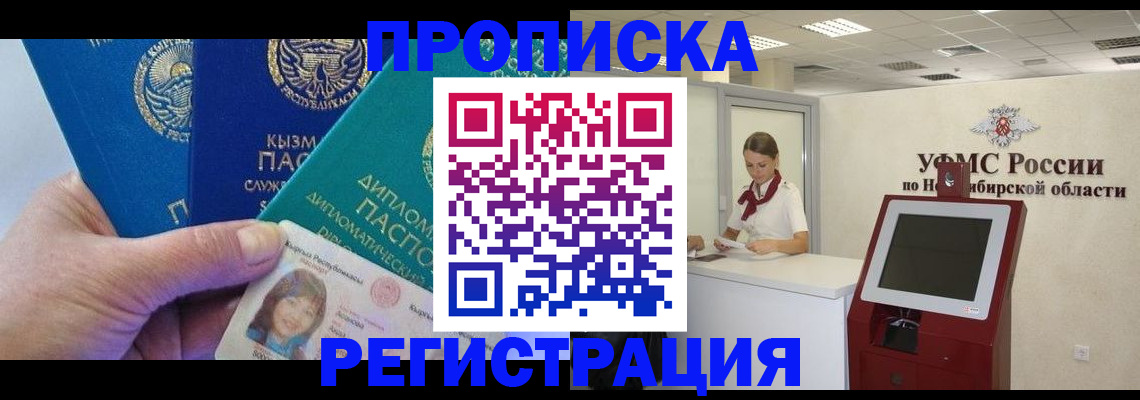 временная регистрация госуслуги в Омской области