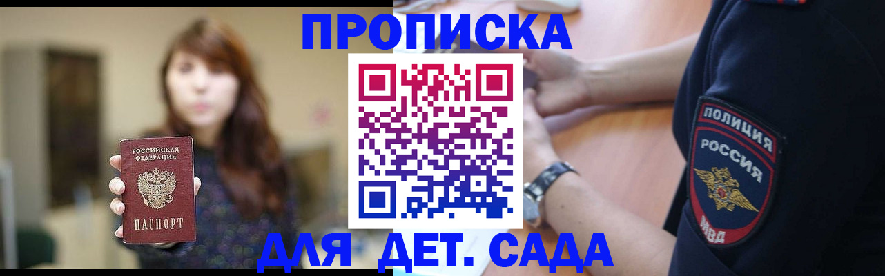 прописка для школы в Омской области